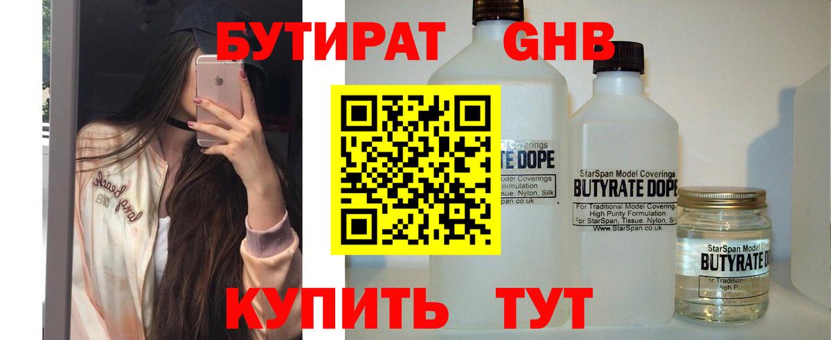 БУТИРАТ жидкий экстази Волоколамск