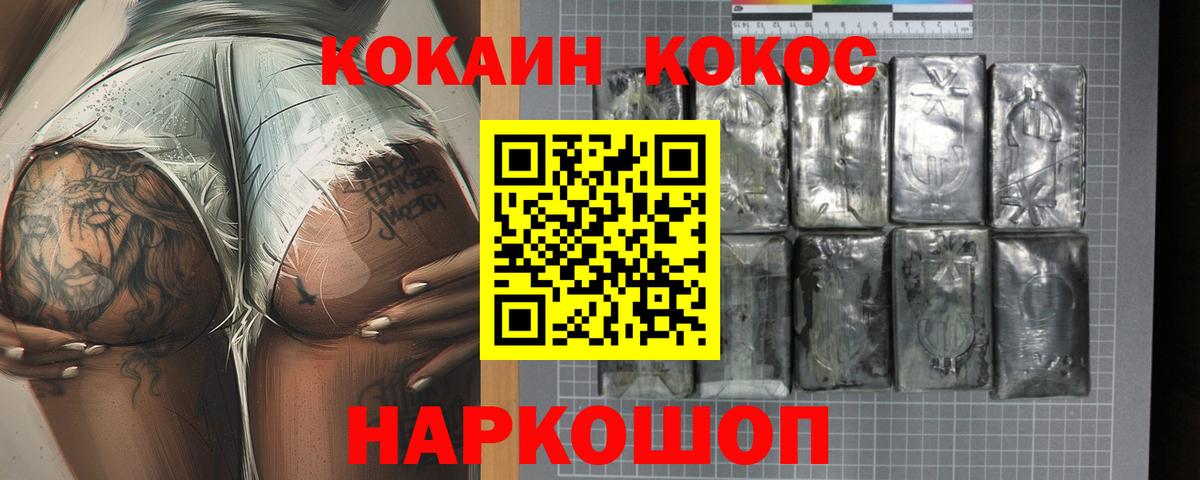 COCAIN Эквадор  Вход с VPN  Волоколамск  COCAIN VHQ 