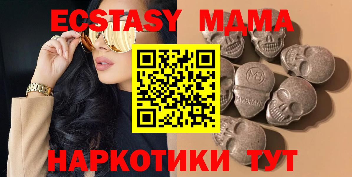 Экстази MDMA  Ecstasy  ЭКСТАЗИ 300 mg  Волоколамск  shop официальный сайт  Вход с VPN 