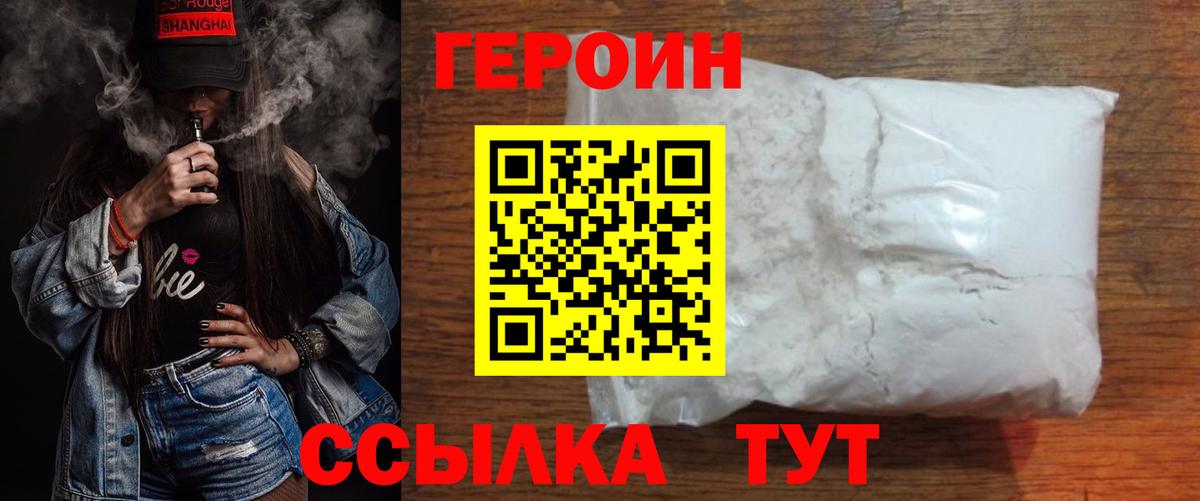 Героин белый  Вход с VPN  Волоколамск 