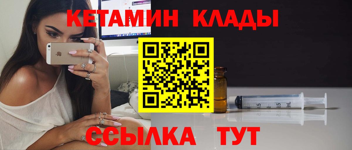Волоколамск  КЕТАМИН VHQ  Вход с VPN  Кетамин VHQ 