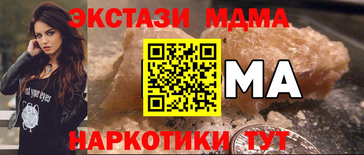 MDMA  МДМА VHQ  Вход с VPN  Волоколамск 