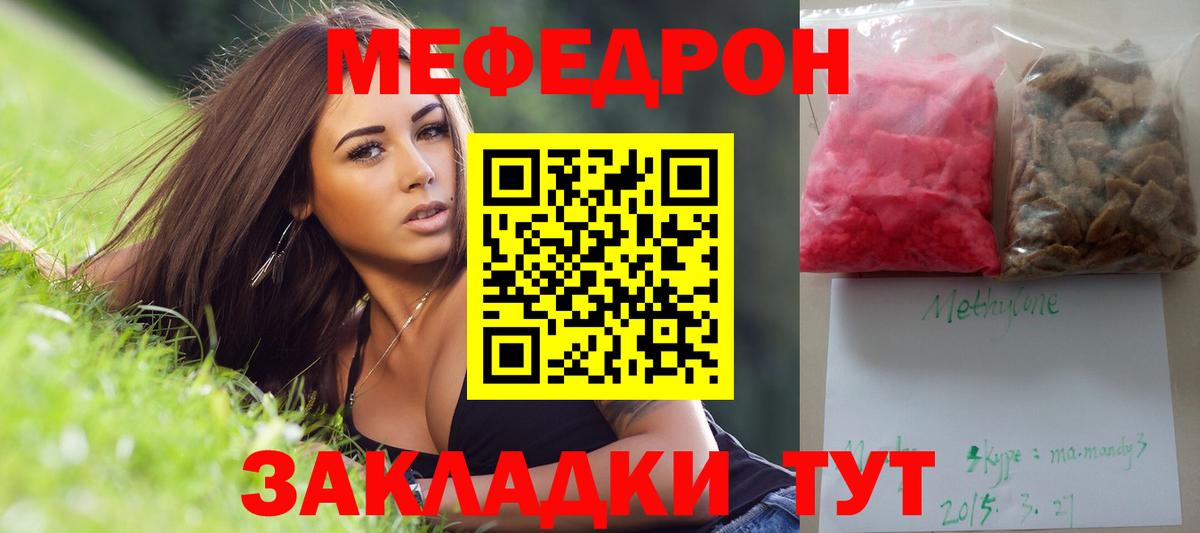 Меф  МЯУ-МЯУ VHQ  Вход с VPN  Меф  Волоколамск 